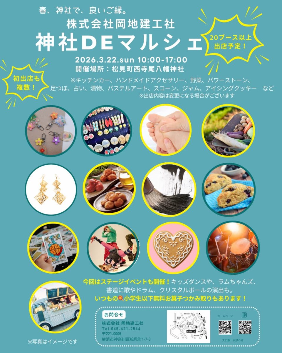 2026年3月22日（日）　神社deマルシェ開催のお知らせ