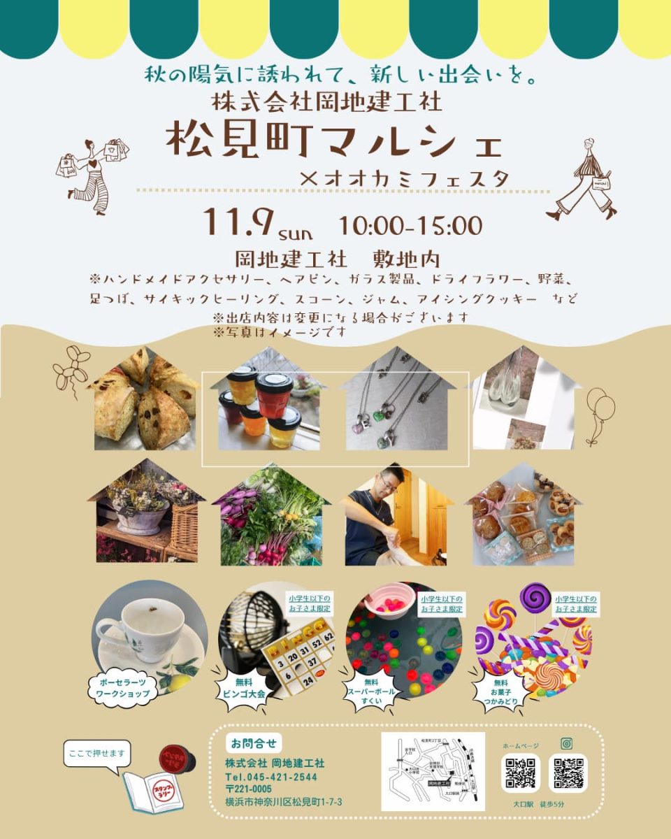 2025年11月1日（日）　松見町マルシェ×オオカミフェスタ開催のお知らせ