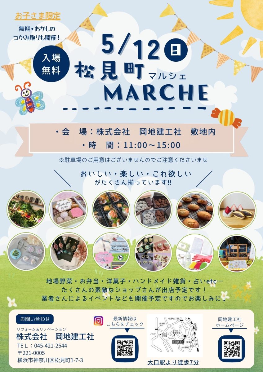 5月12日（日）松見町マルシェ開催のお知らせ