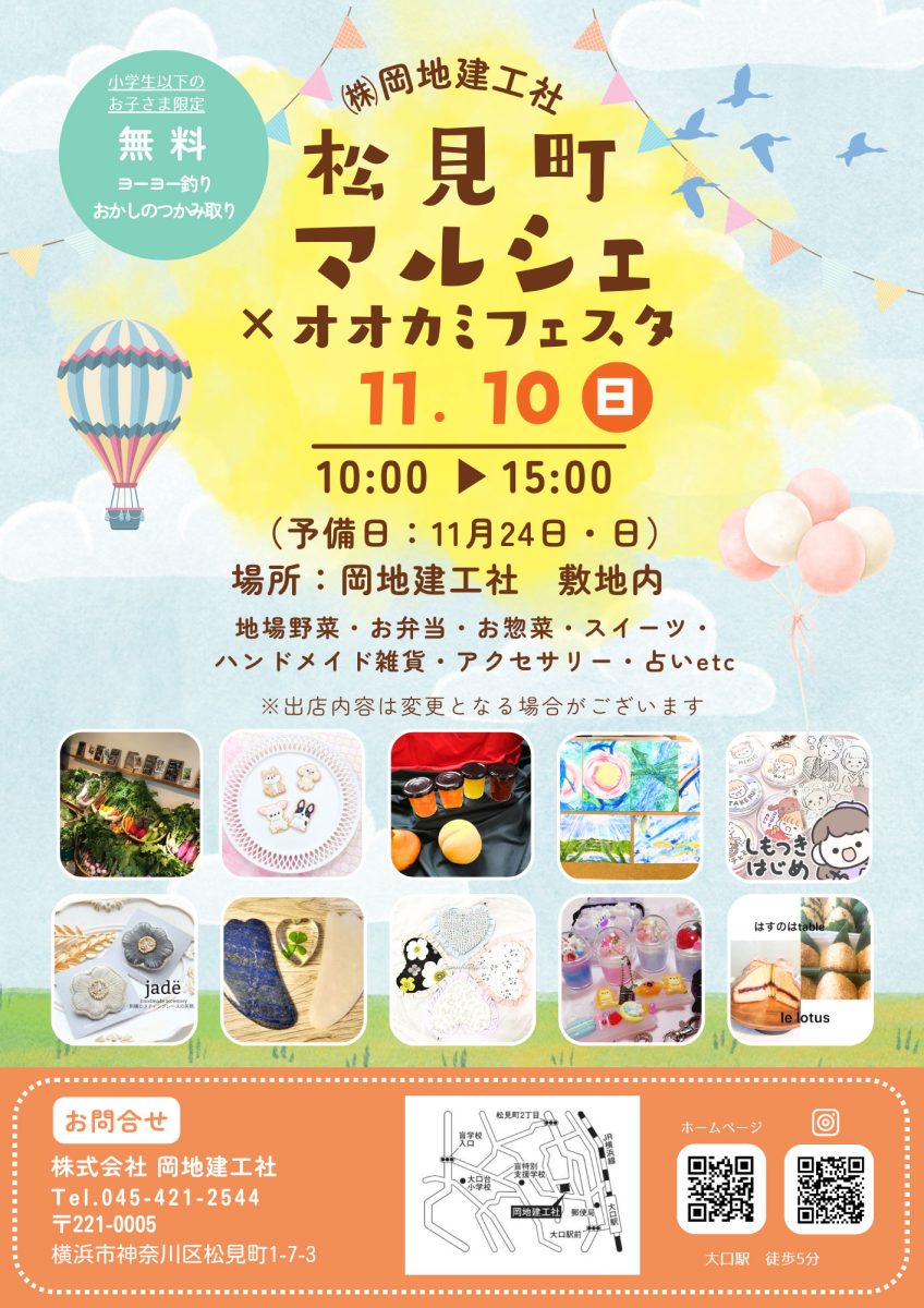 松見町マルシェ×オオカミフェスタ　開催のお知らせ