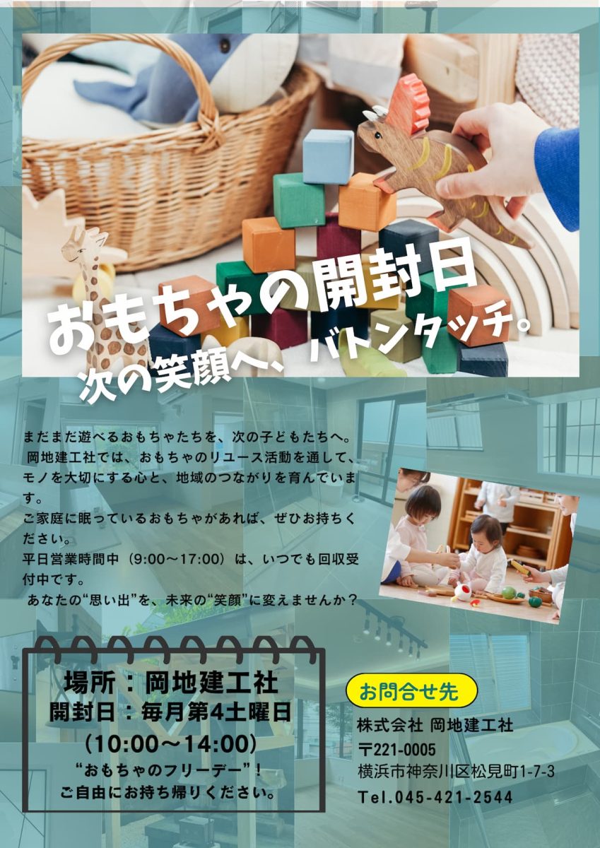 おもちゃの開封日のお知らせ
